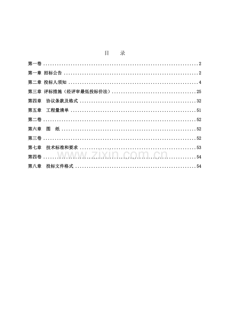 村土地整理项目地整理项目招标文件模板.doc_第2页