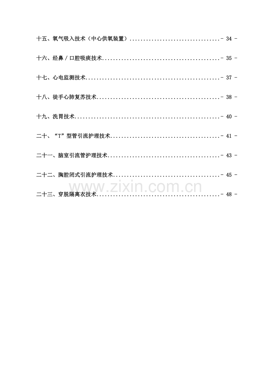 护理操作作业规程消化内科.doc_第3页