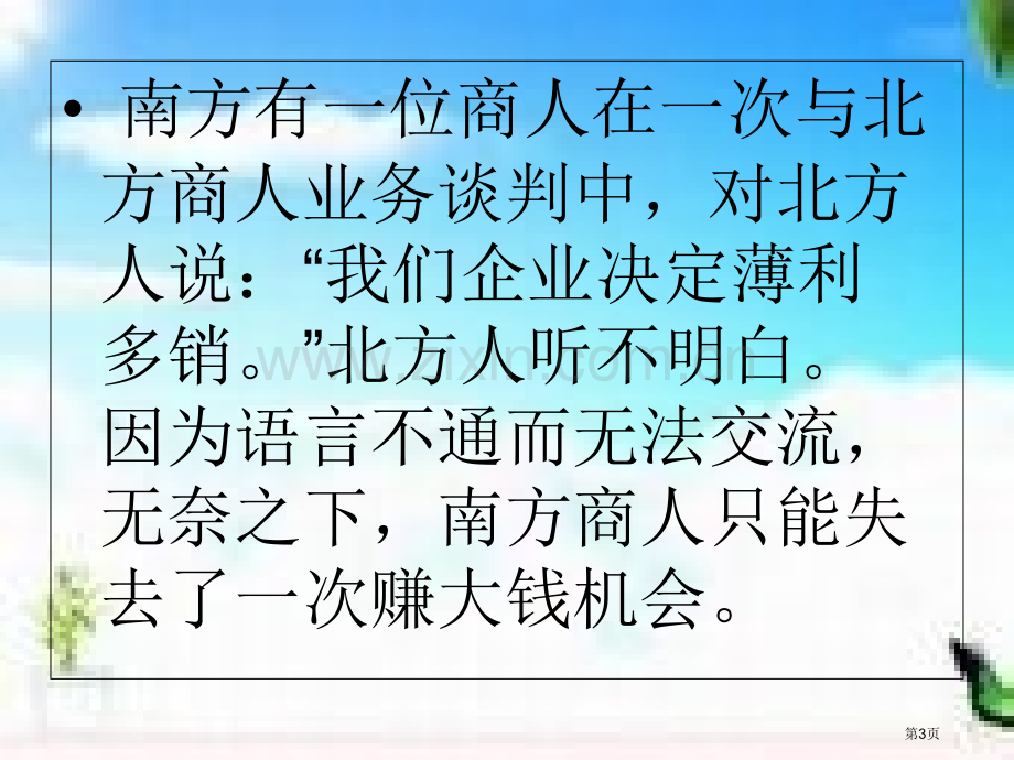 推广普通话主题班会资料省公共课一等奖全国赛课获奖课件.pptx_第3页