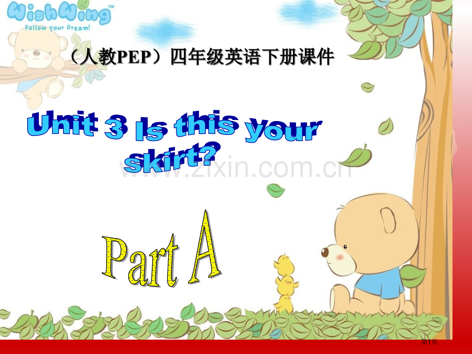 人教PEP版英语四下Unit3IsThisYourSkirtPartA课件000002市公开课一等奖.pptx_第1页