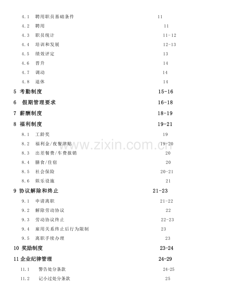 公司员工手册模板模板(00002).doc_第3页