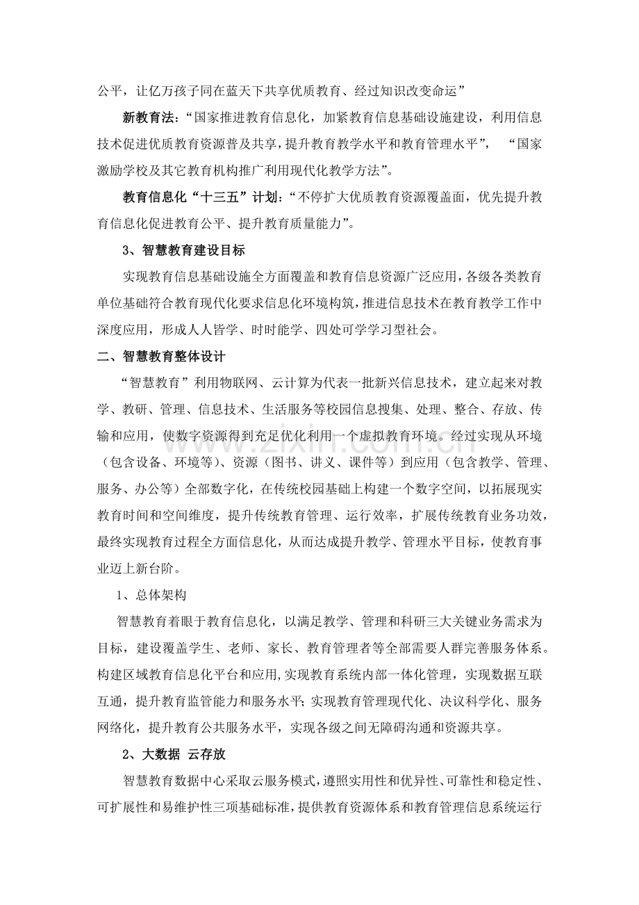 智慧教育解决专项方案.docx_第2页