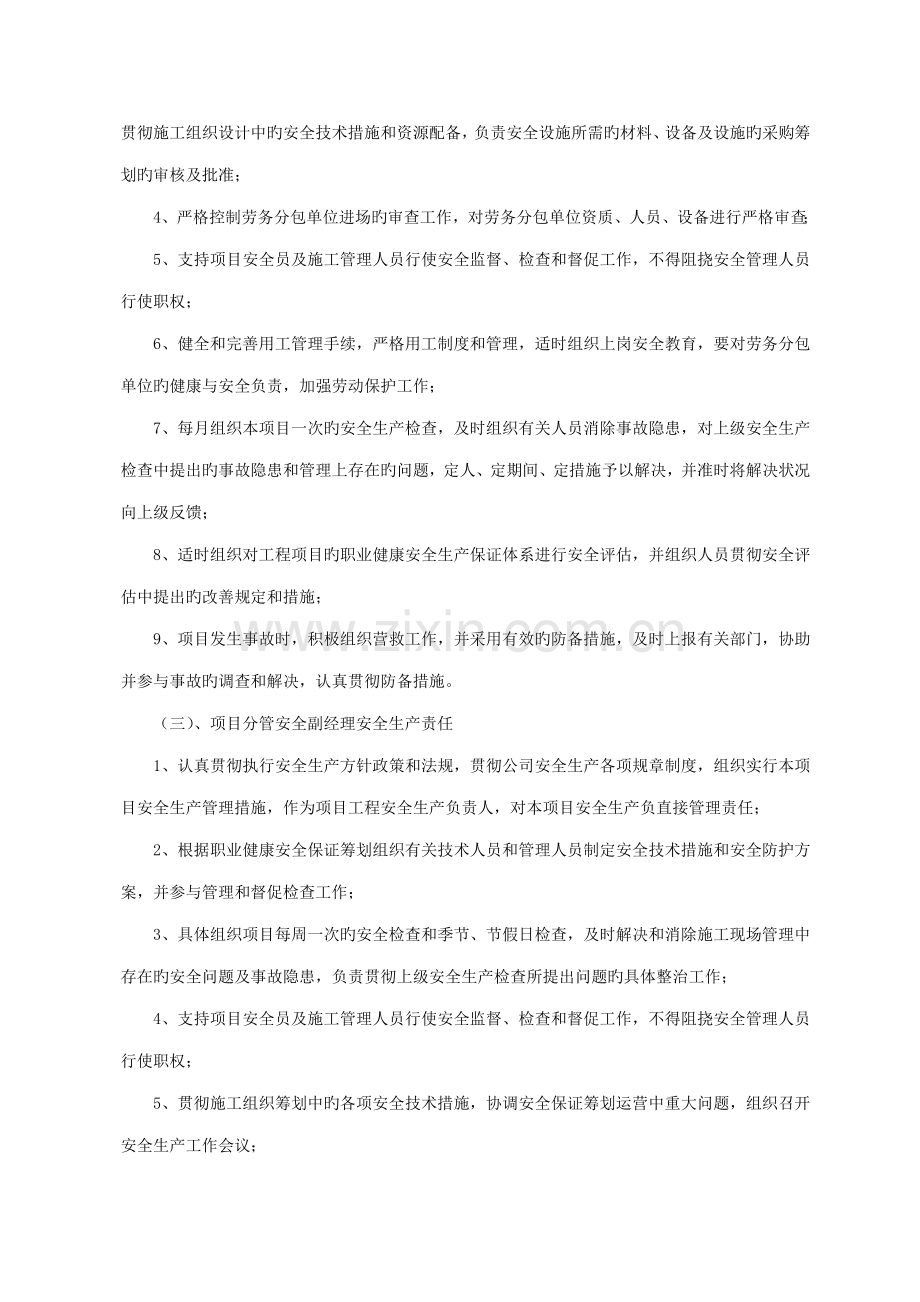 安全生产管理全新规章新版制度与安全操作专题规程.docx_第2页