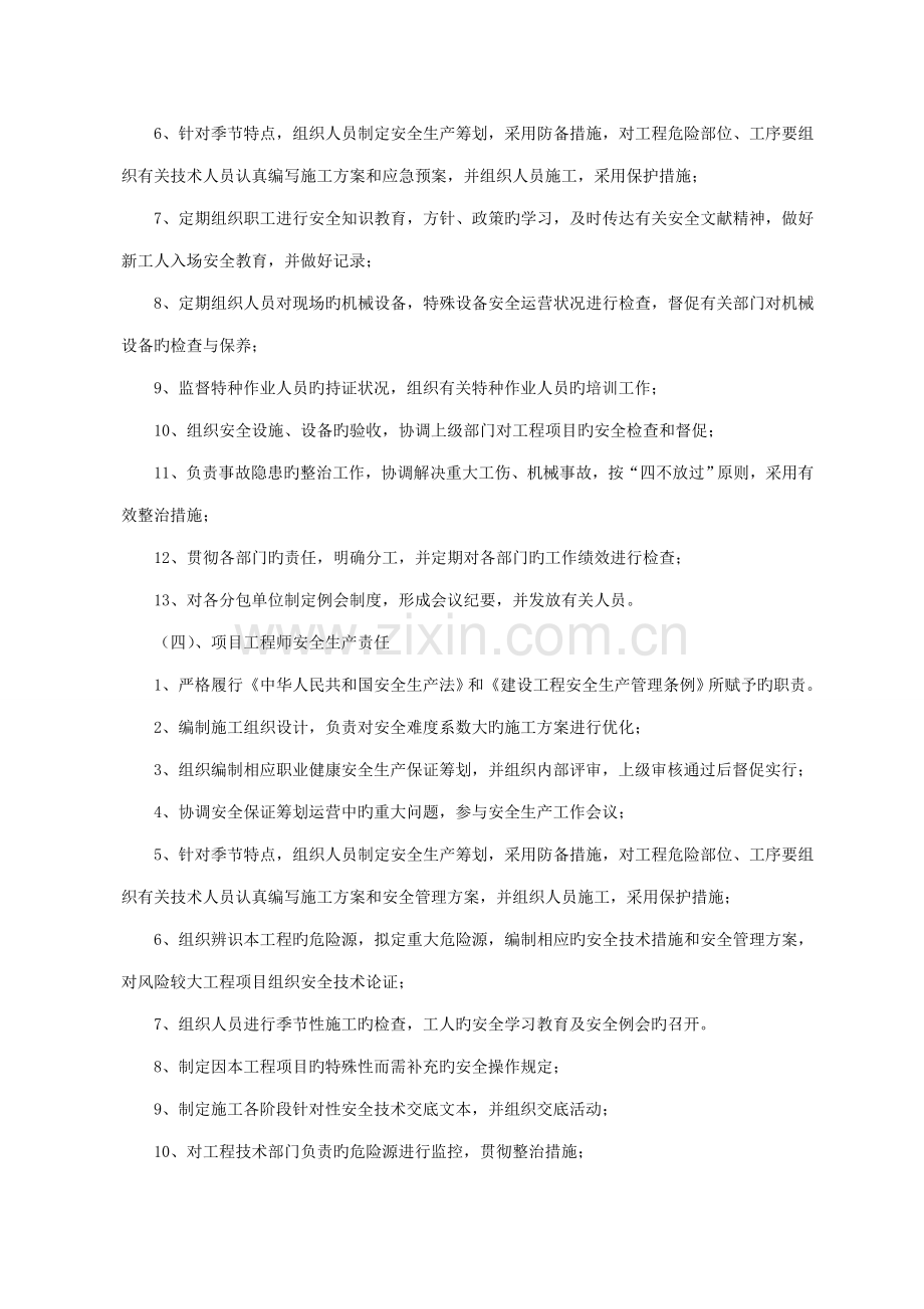 安全生产管理全新规章新版制度与安全操作专题规程.docx_第3页