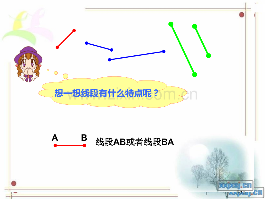 线段射线直线市公开课一等奖百校联赛获奖课件.pptx_第3页