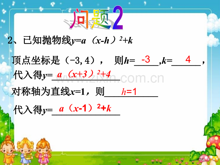 二次函数的图像和性质课件省公开课一等奖新名师优质课比赛一等奖课件.pptx_第3页