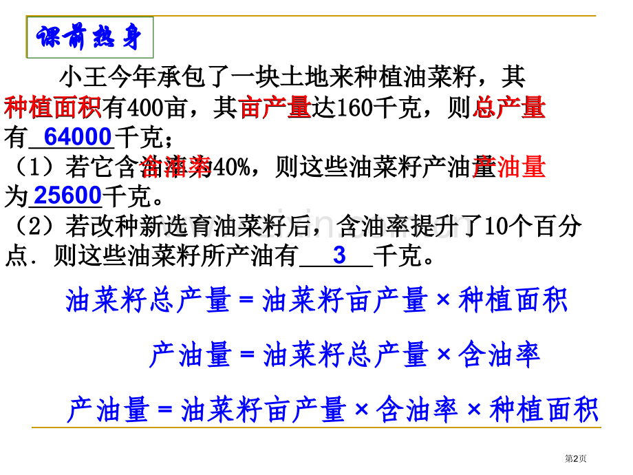 实际问题与一元一次方程油菜种植的计算省公共课一等奖全国赛课获奖课件.pptx_第2页