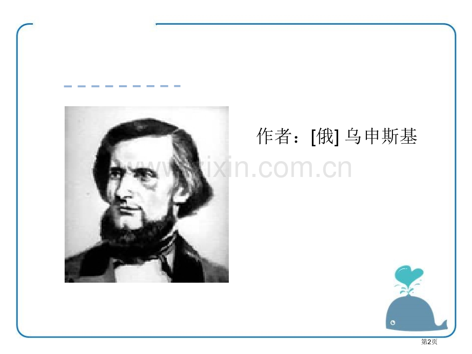 米佳的日记省公开课一等奖新名师优质课比赛一等奖课件.pptx_第2页