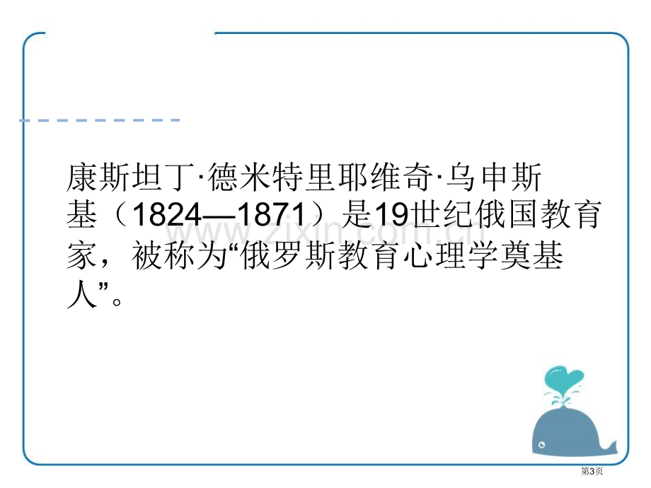 米佳的日记省公开课一等奖新名师优质课比赛一等奖课件.pptx_第3页