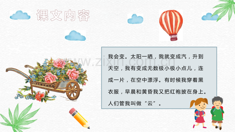 我是什么教学课件省公开课一等奖新名师比赛一等奖课件.pptx_第2页