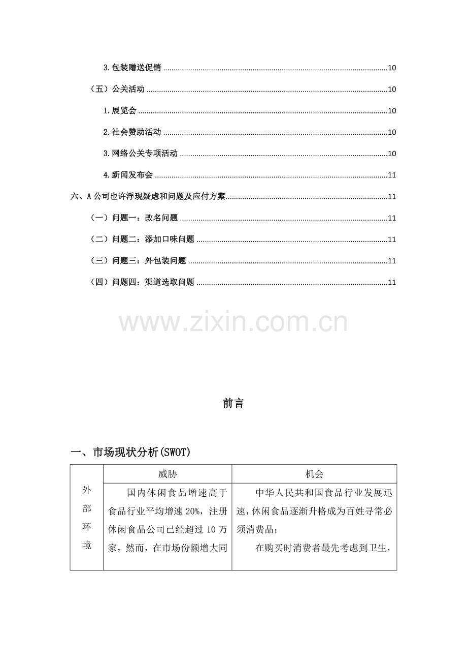 MOMENT品牌专业策划书专业资料.doc_第3页