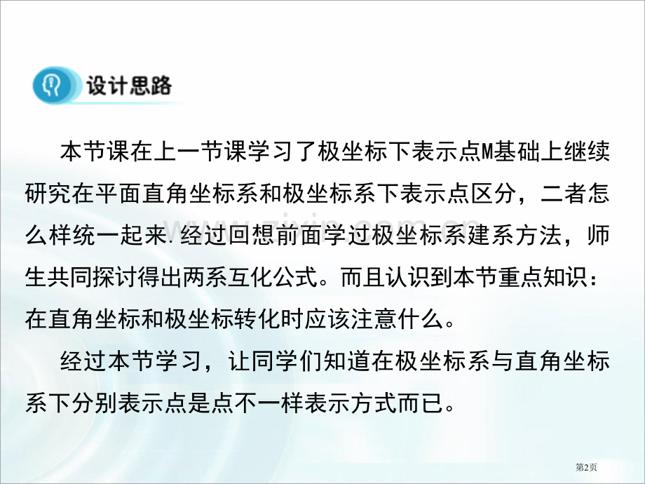 极坐标和直角坐标的互化省公共课一等奖全国赛课获奖课件.pptx_第2页