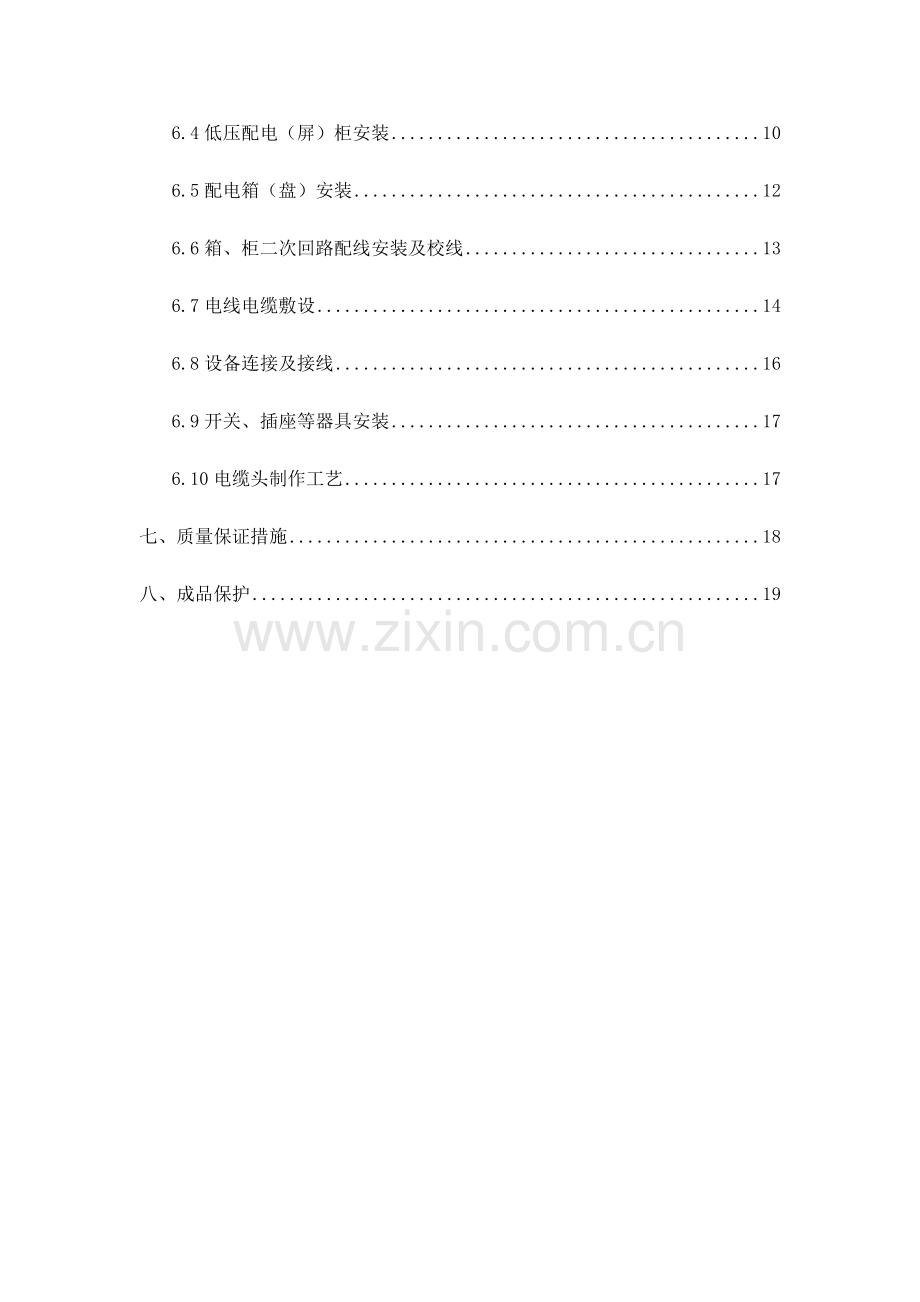 电气专项综合施工专题方案.docx_第2页