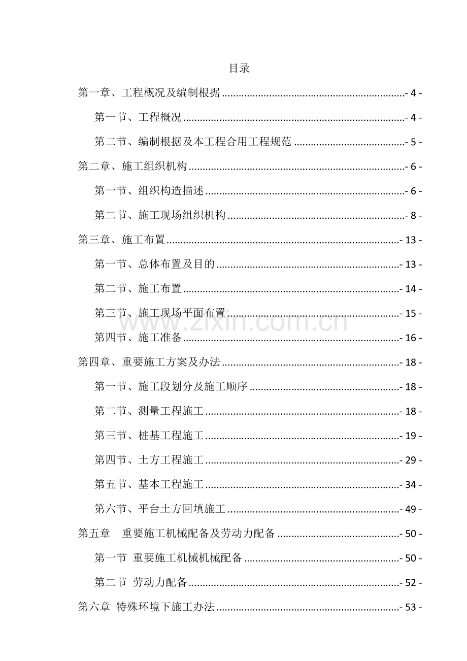 风机基础综合项目施工组织设计.docx_第2页