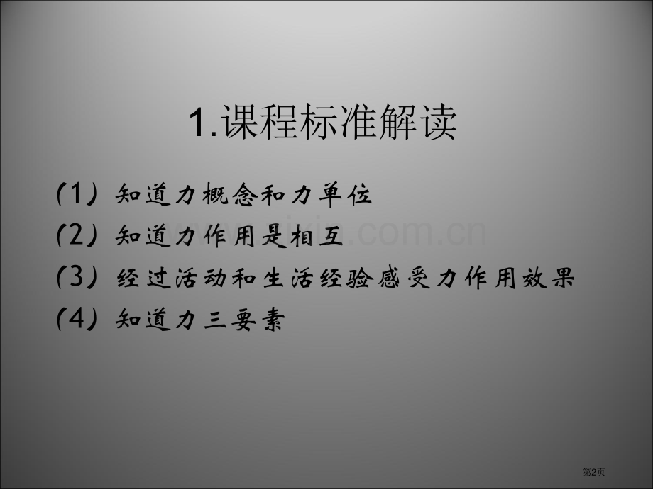 沪科版八年级物理下力和机械省公共课一等奖全国赛课获奖课件.pptx_第2页