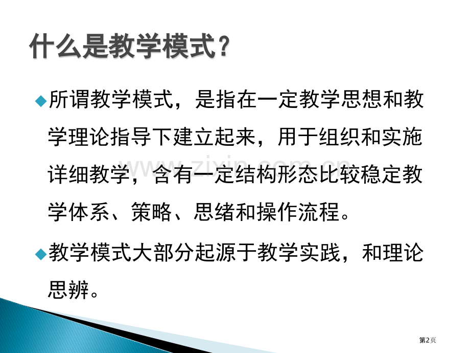 专题一探究学习教学模式省公共课一等奖全国赛课获奖课件.pptx_第2页