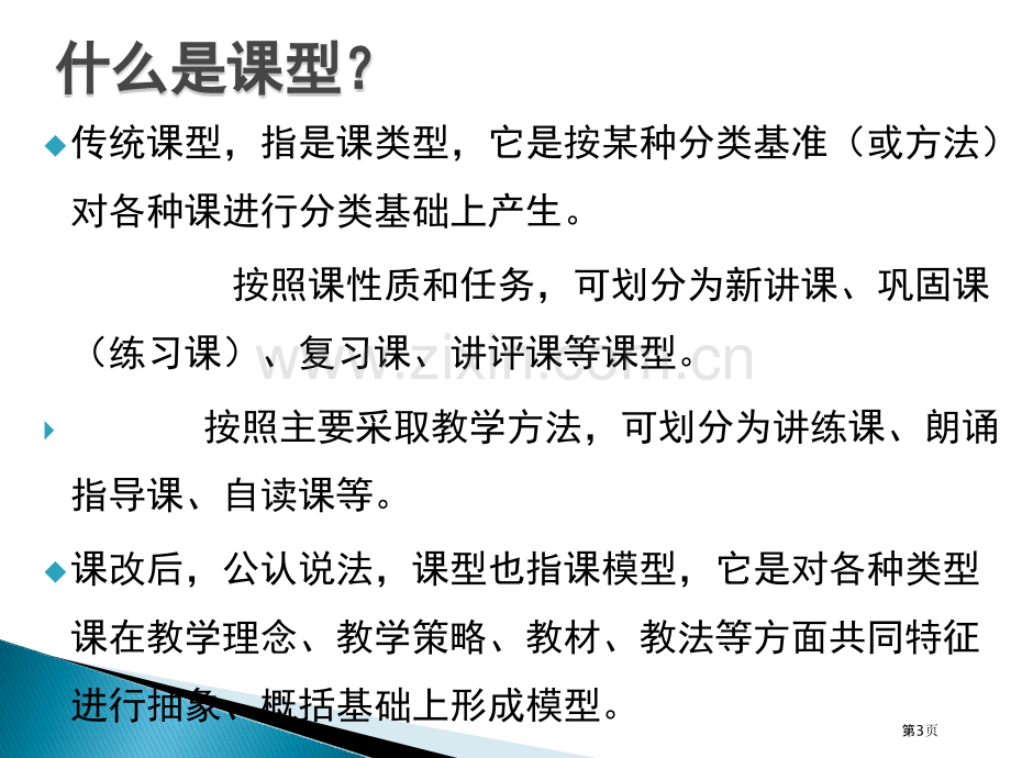 专题一探究学习教学模式省公共课一等奖全国赛课获奖课件.pptx_第3页