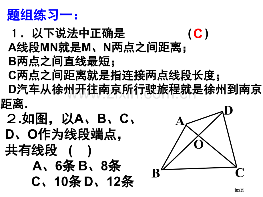 平面图形的认识复习课省公共课一等奖全国赛课获奖课件.pptx_第2页