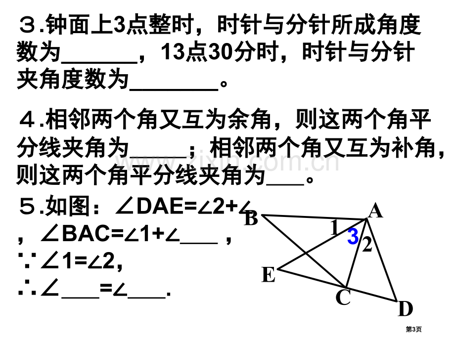 平面图形的认识复习课省公共课一等奖全国赛课获奖课件.pptx_第3页