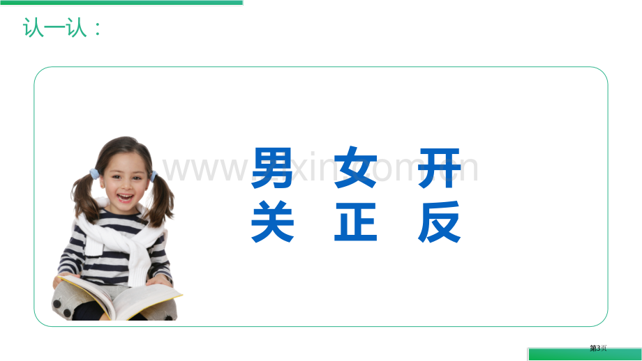 语文园地四课件一年级上册省公开课一等奖新名师比赛一等奖课件.pptx_第3页