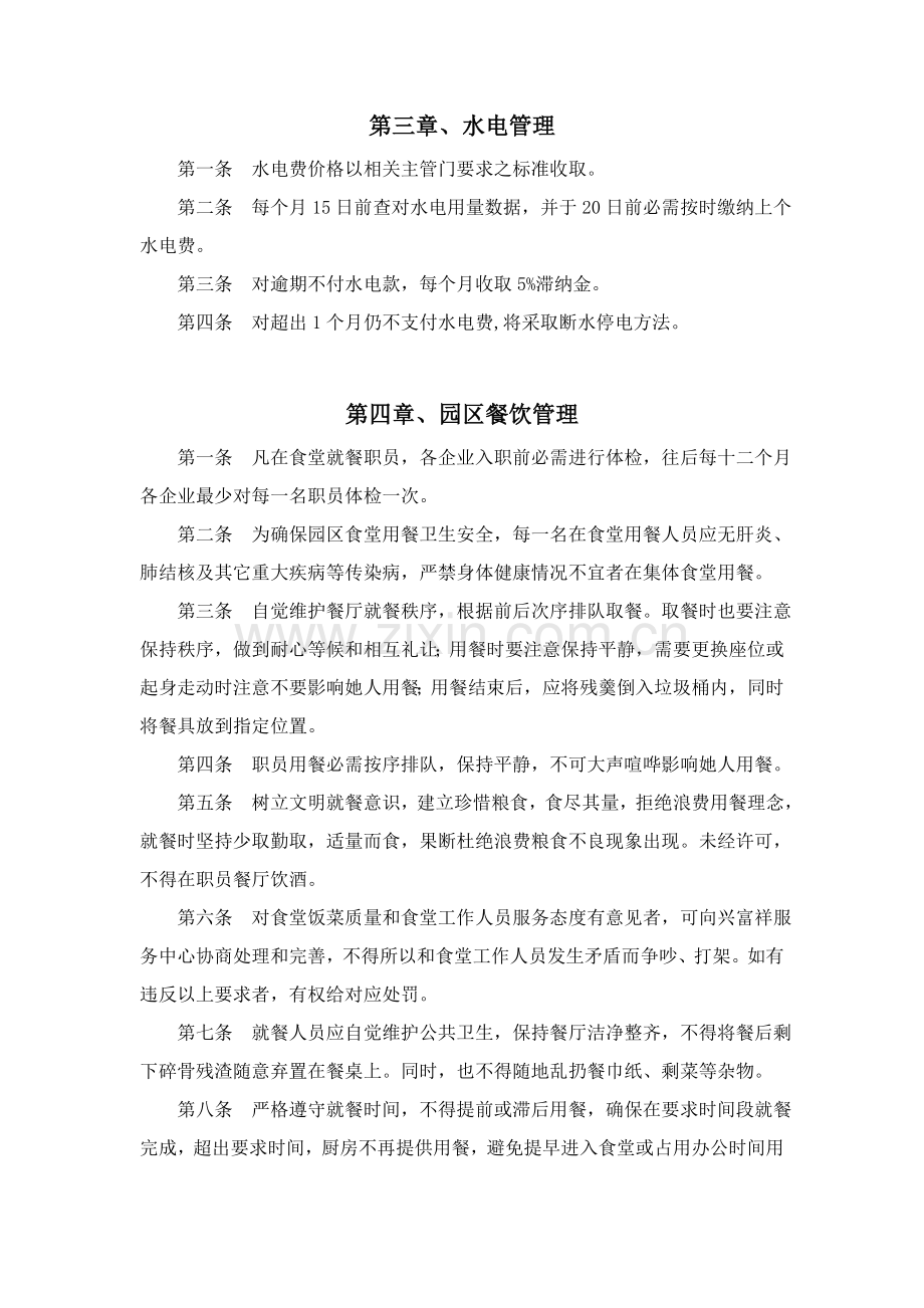 园区管理标准规定.doc_第2页