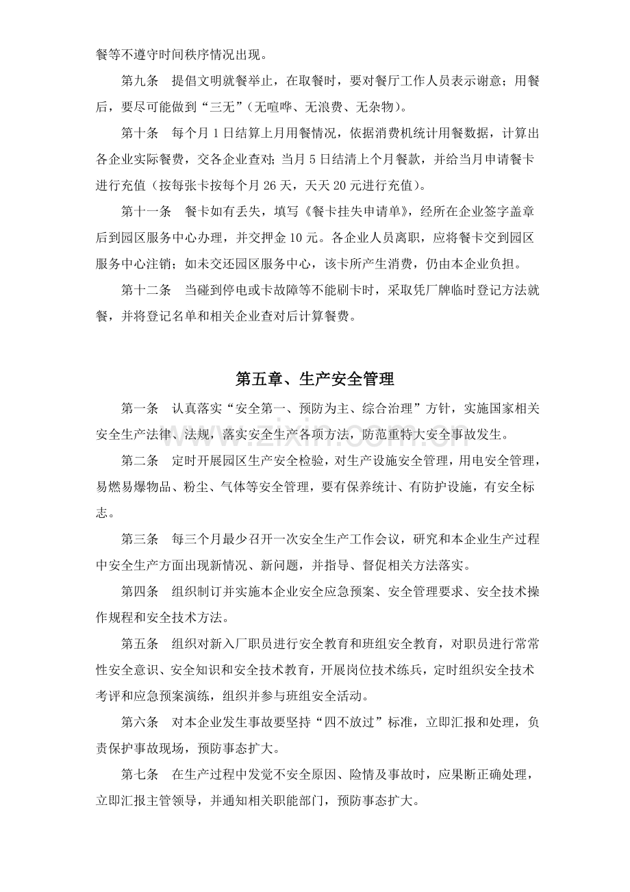 园区管理标准规定.doc_第3页