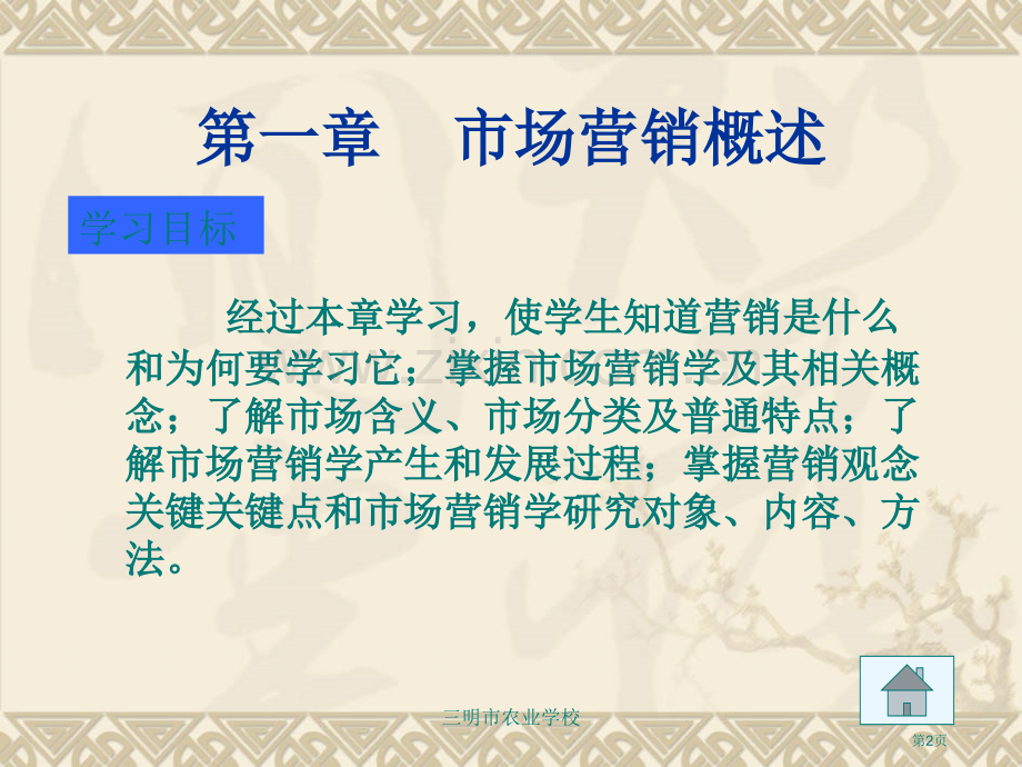 市场营销学电子教案ppt课件市公开课一等奖百校联赛特等奖课件.pptx_第2页