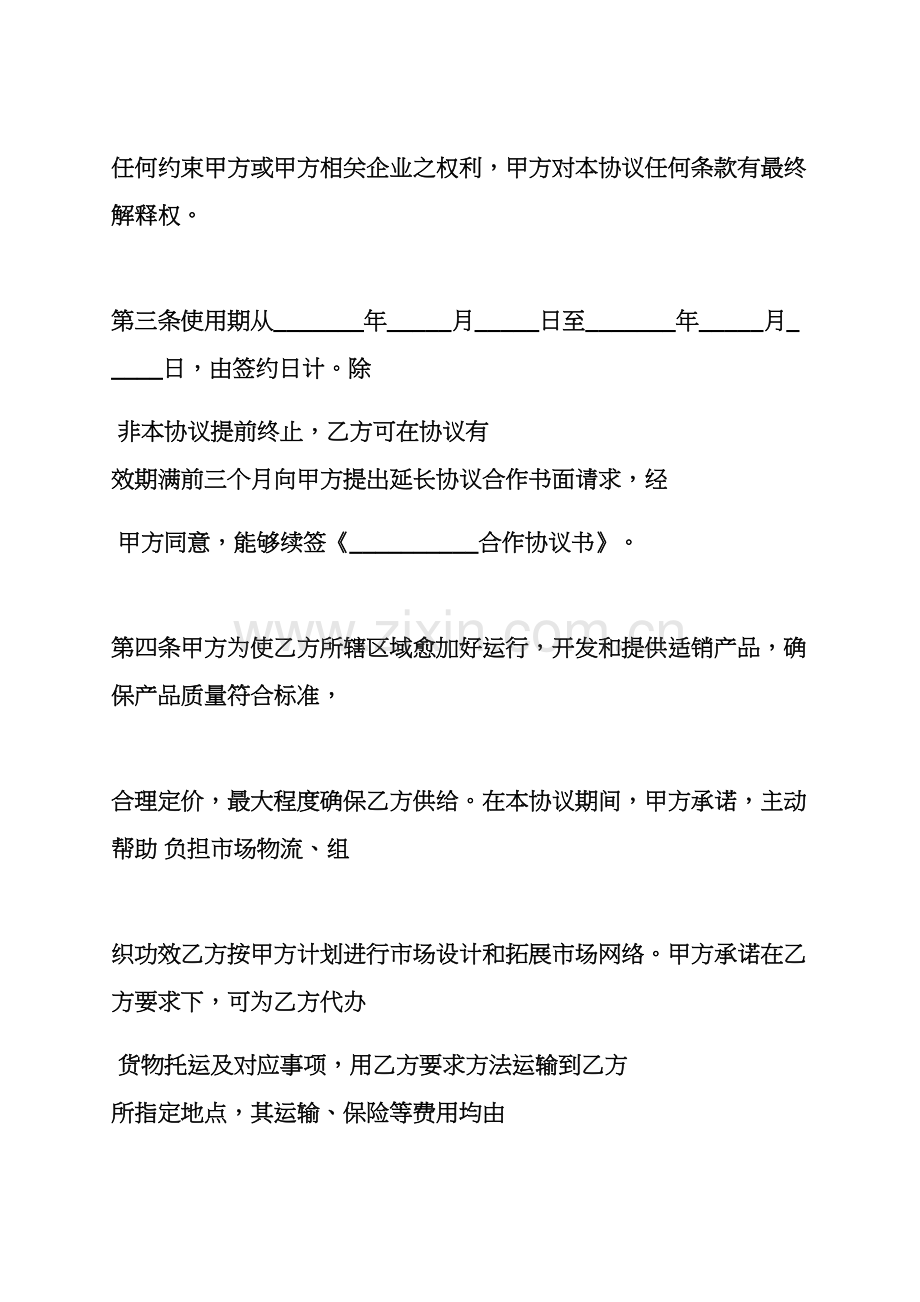 战略合作意向书格式.docx_第3页