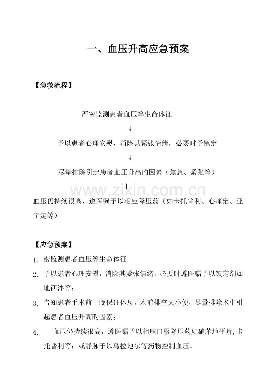 介入室应急全新预案.docx_第3页