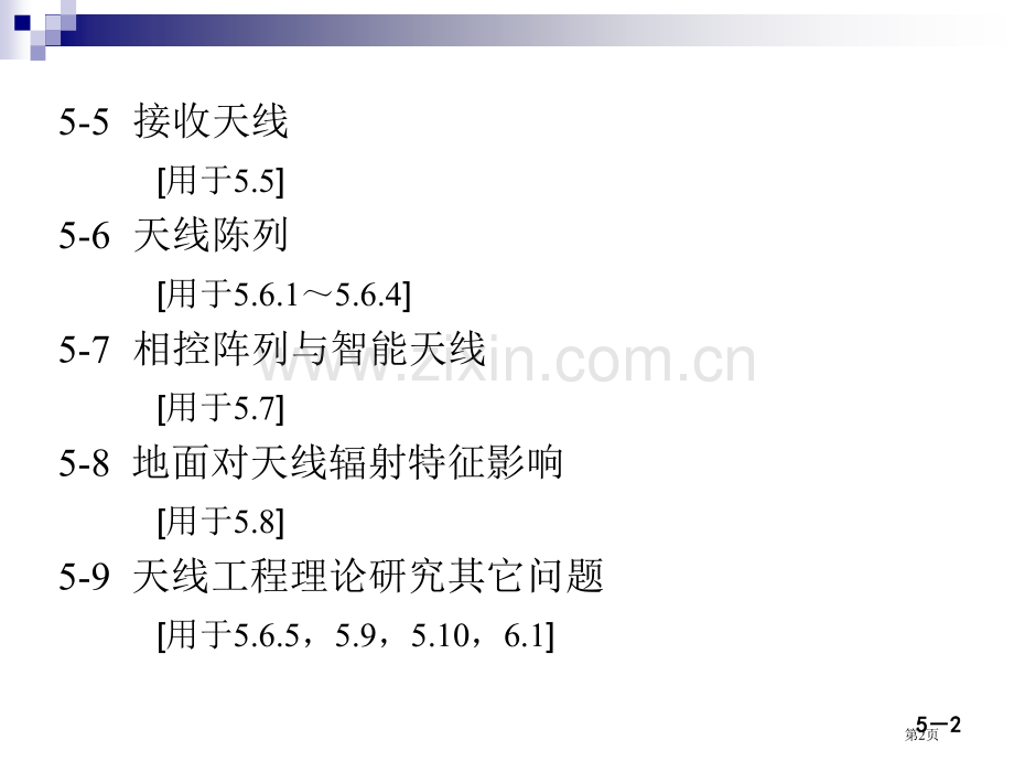 微波技术与天线电磁波导行与辐射工程第二版殷际杰电子教案省公共课一等奖全国赛课获奖课件.pptx_第2页