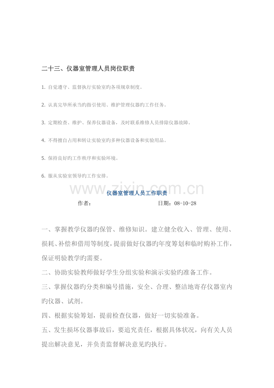 图书管理人员岗位基本职责.docx_第3页