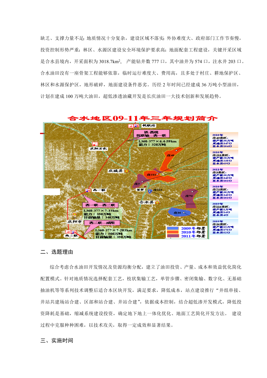 攻克技术难关优化简化工艺流程模板.doc_第2页