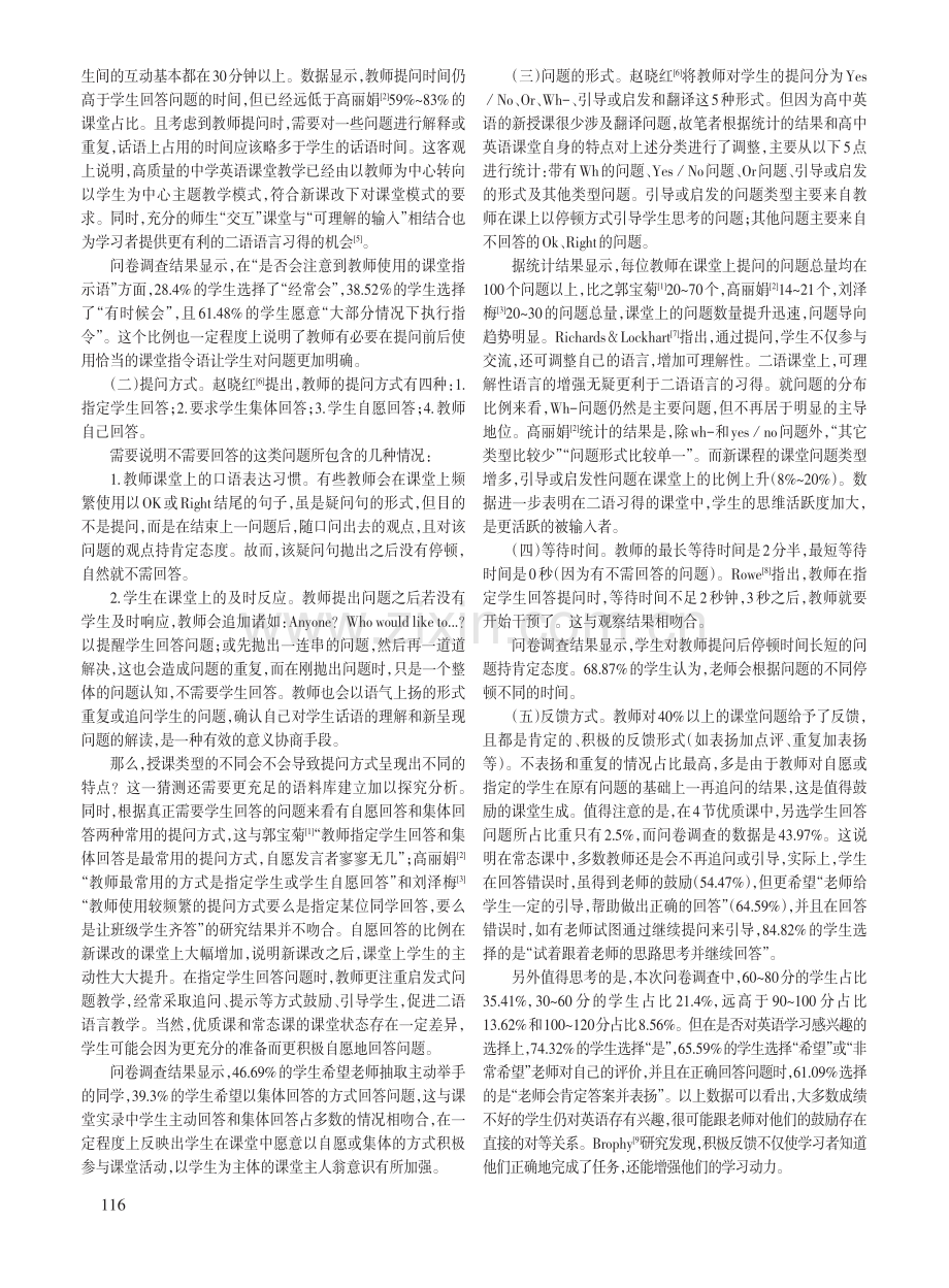 基于语料库的高中英语教师课堂提问话语分析与研究.pdf_第2页