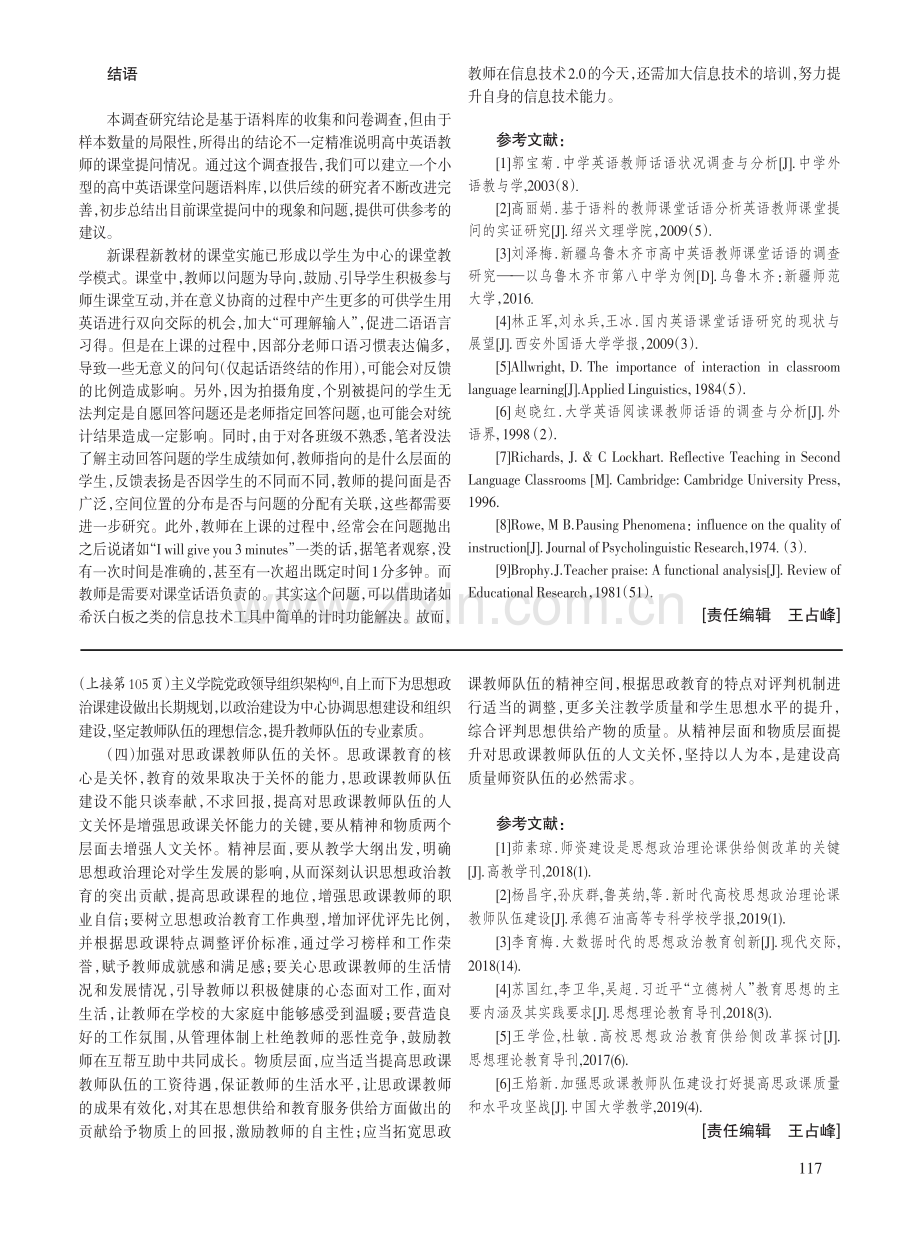 基于语料库的高中英语教师课堂提问话语分析与研究.pdf_第3页