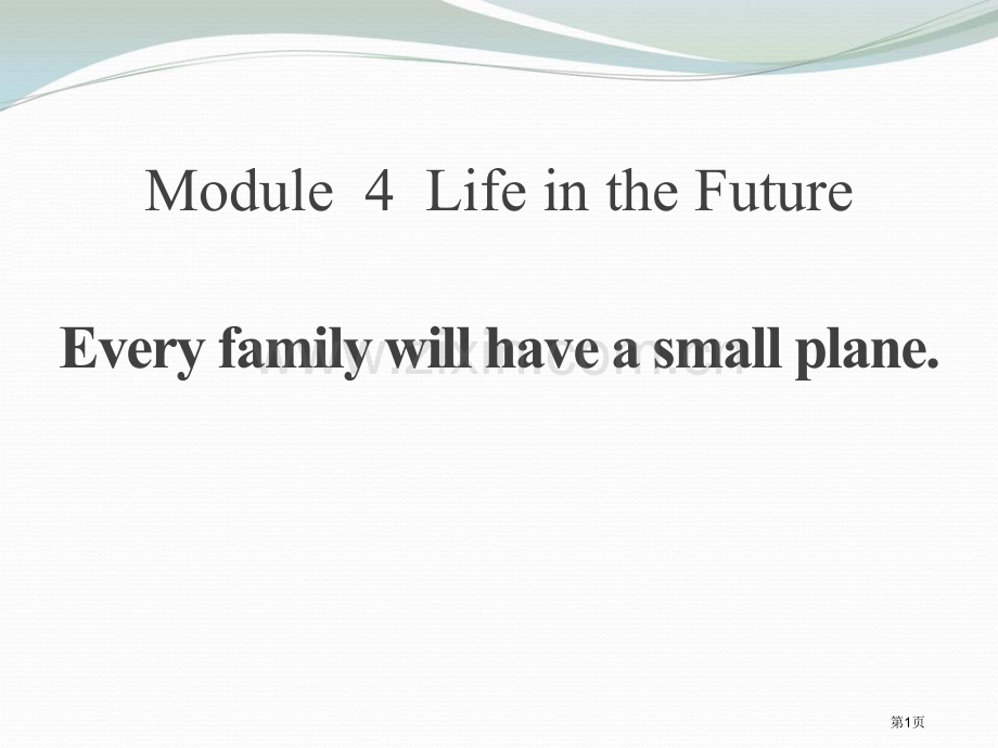 Every-family-will-have-a-small-planeLife-in-the-fu.pptx_第1页