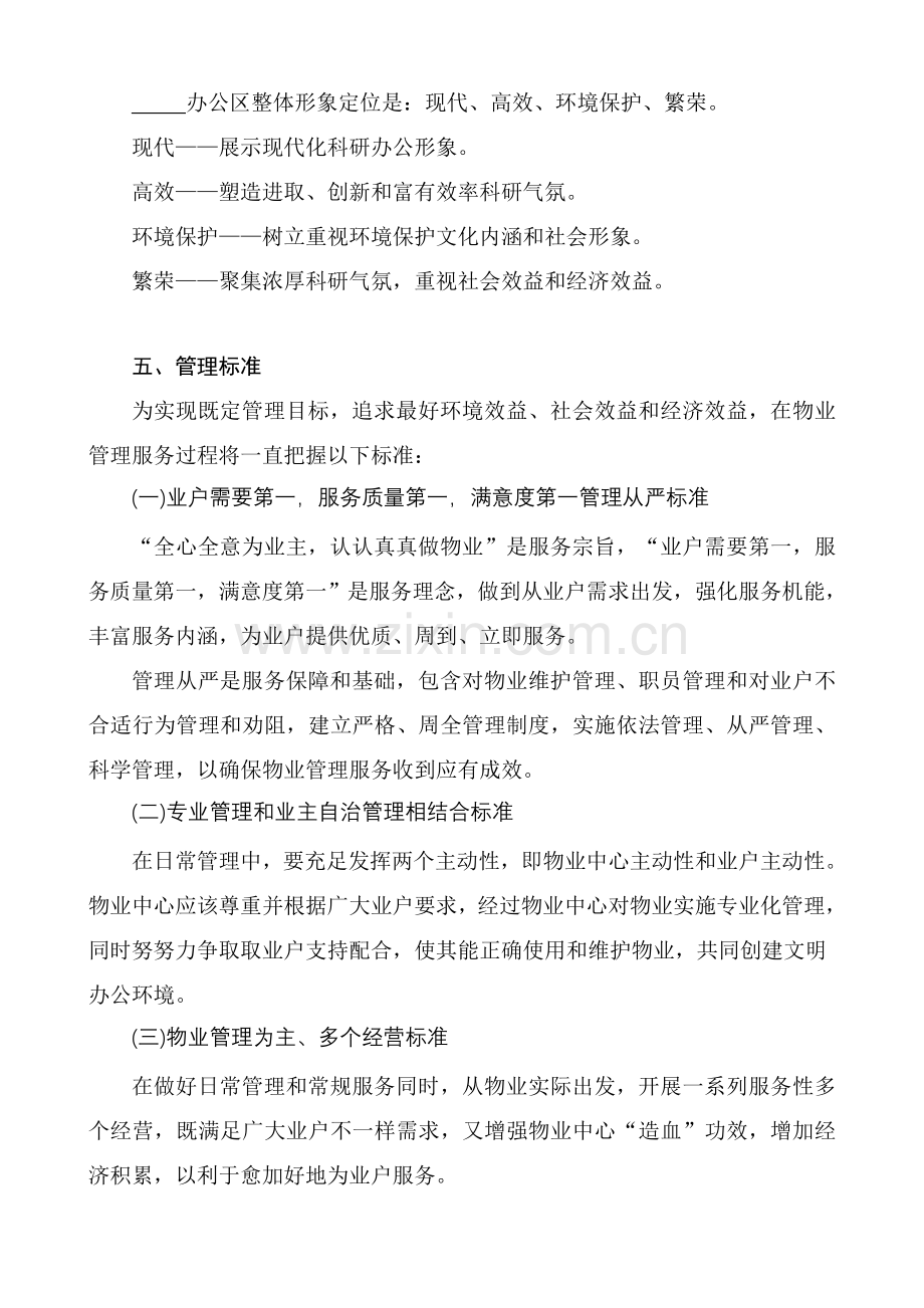 办公楼物业管理服务专业方案.doc_第2页