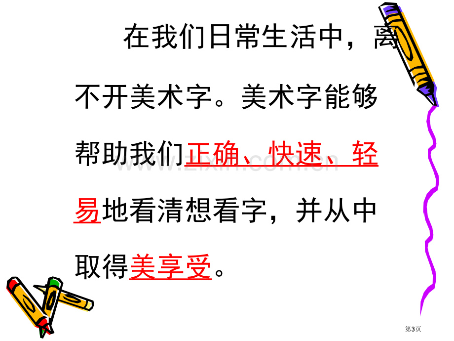 黑体美术字的用途和写法省公共课一等奖全国赛课获奖课件.pptx_第3页