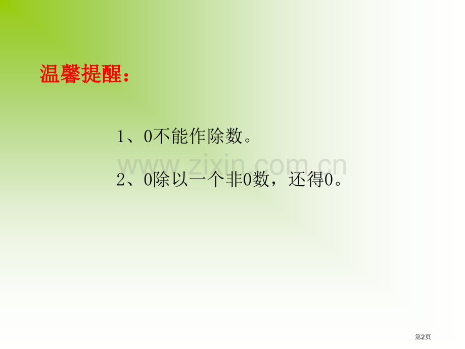 总复习四则运算运算定律市公开课一等奖百校联赛获奖课件.pptx_第2页