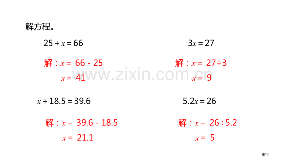 解方程方程教学课件省公开课一等奖新名师优质课比赛一等奖课件.pptx_第3页