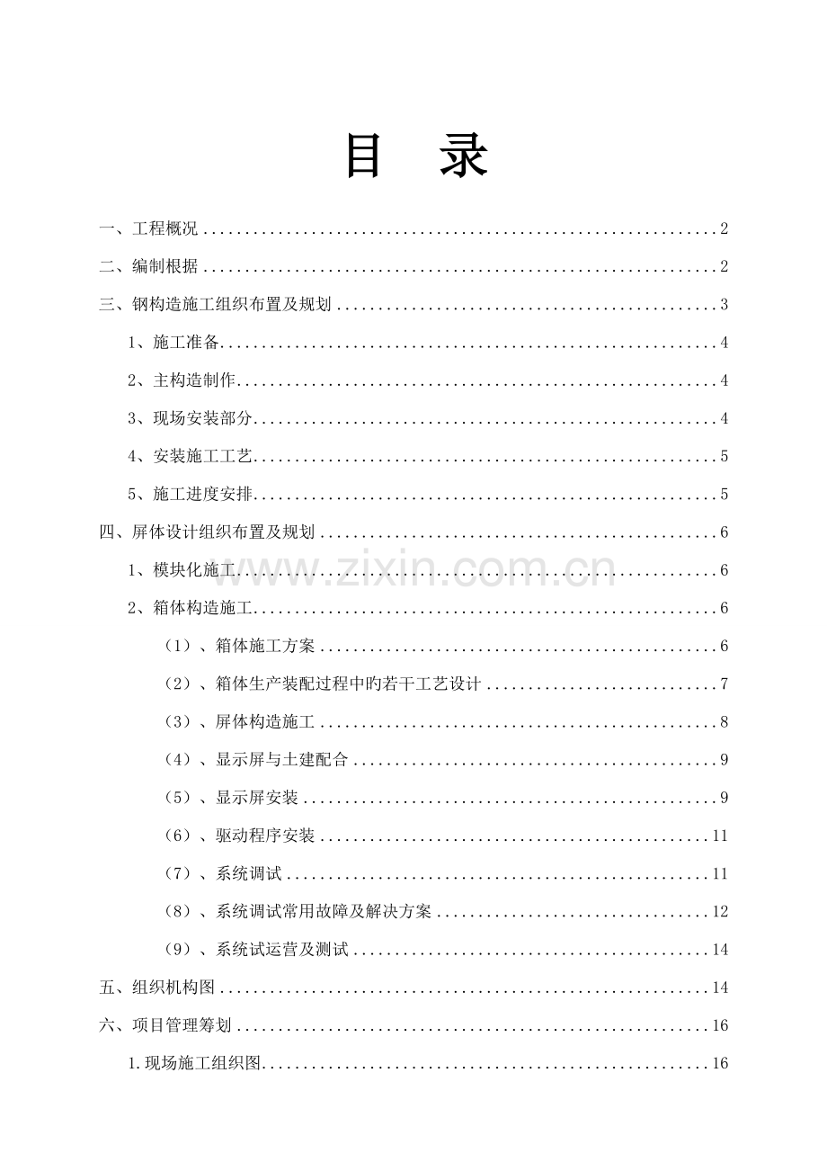 led综合施工专题方案.docx_第1页