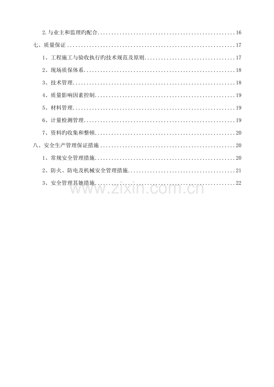 led综合施工专题方案.docx_第2页