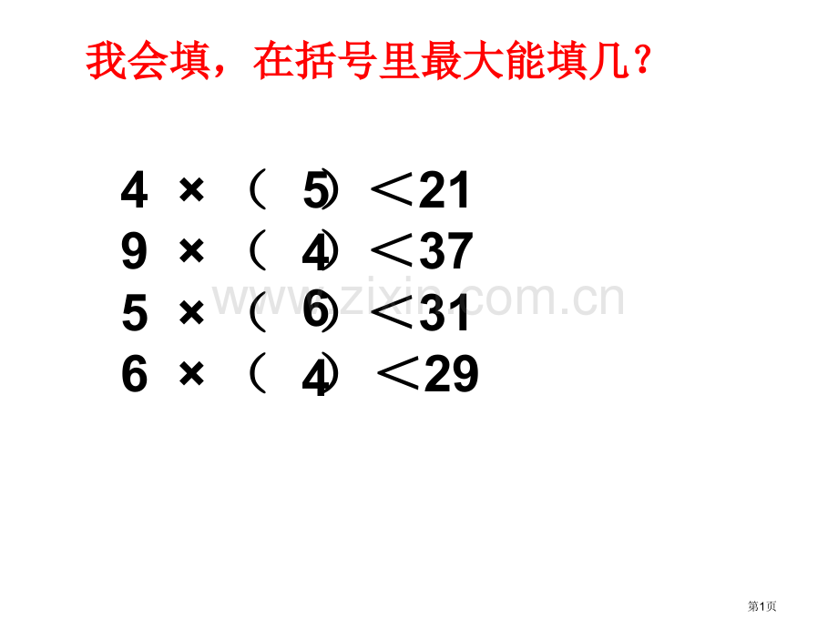 有余数的除法的竖式写法省公共课一等奖全国赛课获奖课件.pptx_第1页