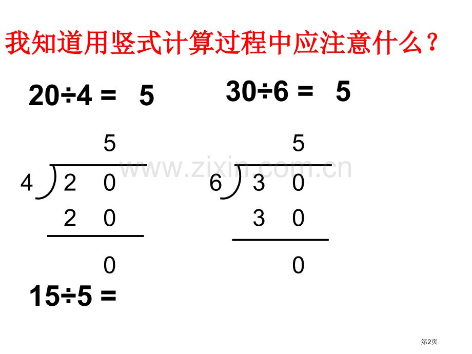 有余数的除法的竖式写法省公共课一等奖全国赛课获奖课件.pptx_第2页