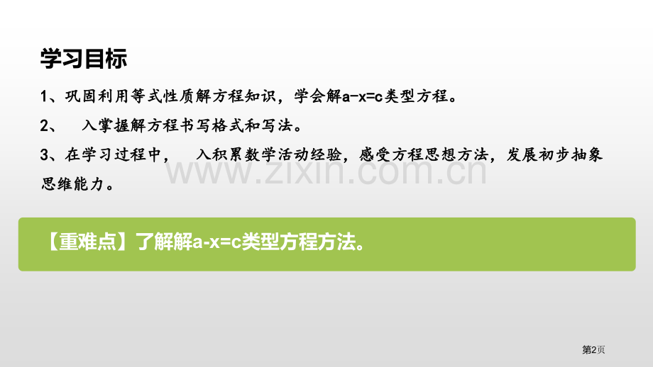 解方程简易方程PPT课件省公开课一等奖新名师比赛一等奖课件.pptx_第2页