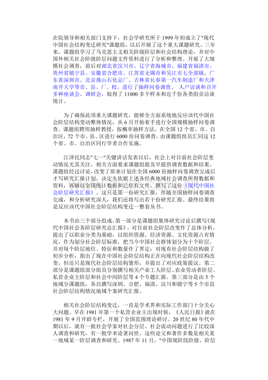 当代中国社会阶层研究应用报告中科院.doc_第2页