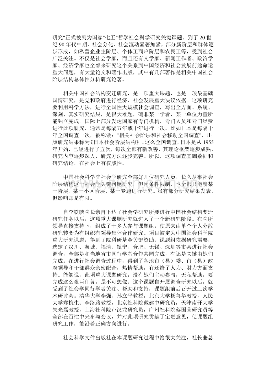 当代中国社会阶层研究应用报告中科院.doc_第3页