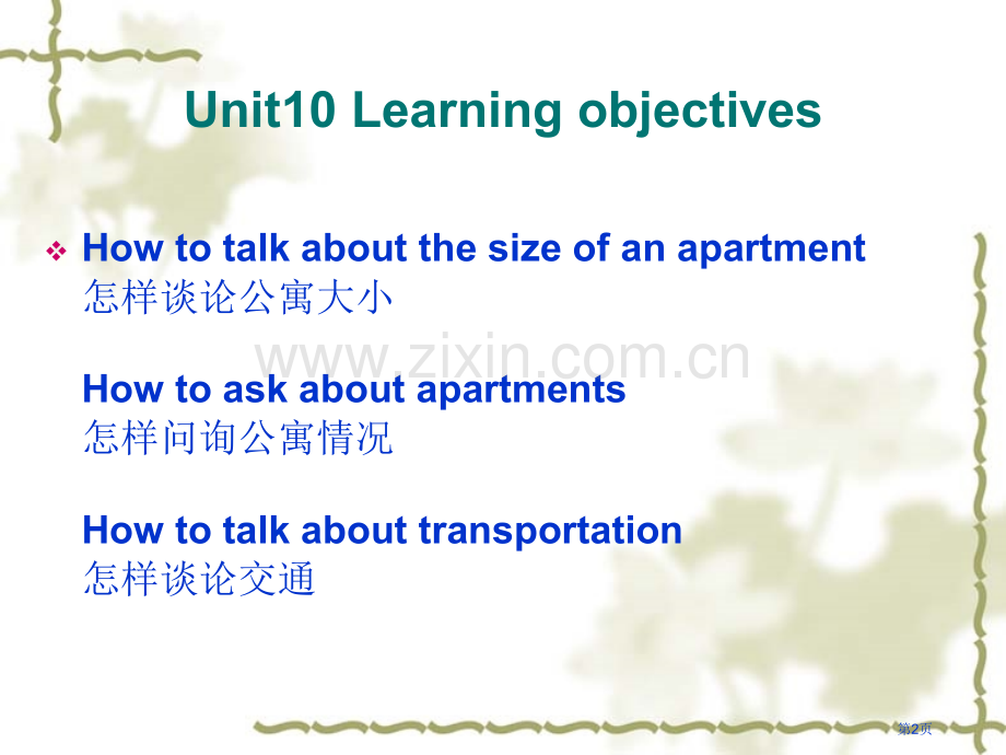 新思维综合英语Unit7市公开课一等奖百校联赛特等奖课件.pptx_第2页