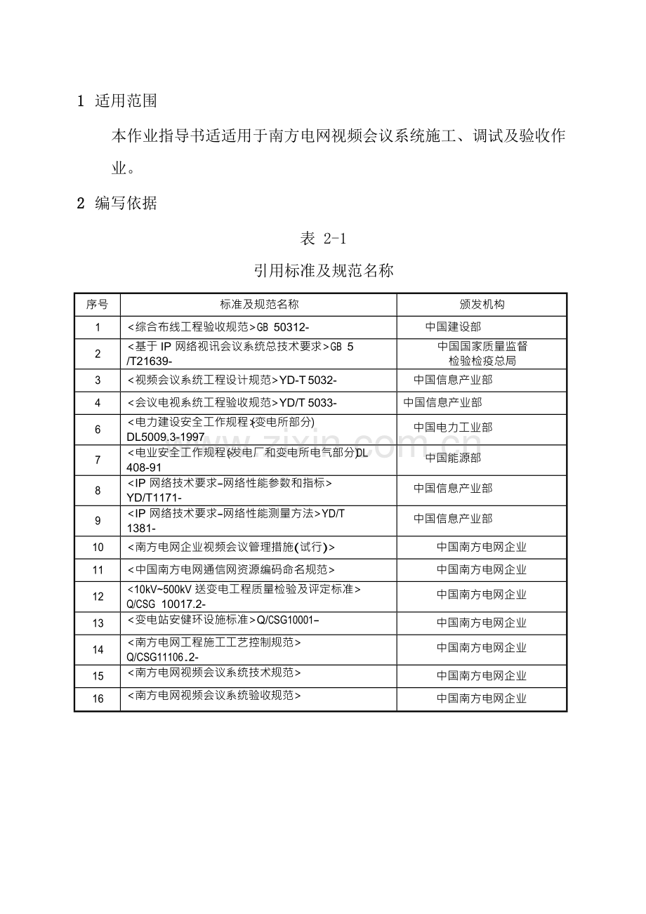 视频会议系统施工作业指导书模板.docx_第3页