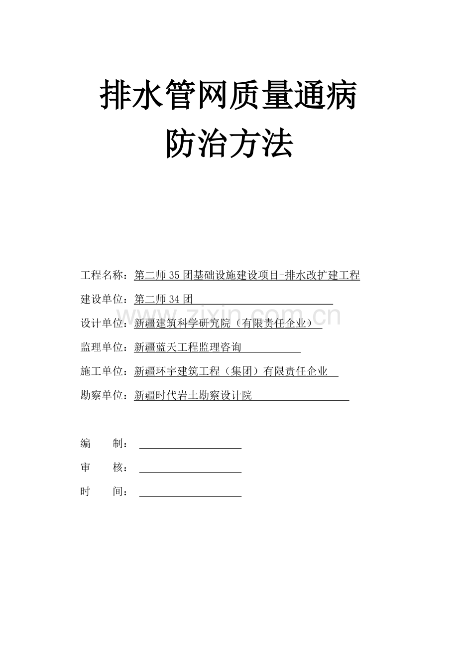 排水综合项目工程质量通病防治专项措施.docx_第1页