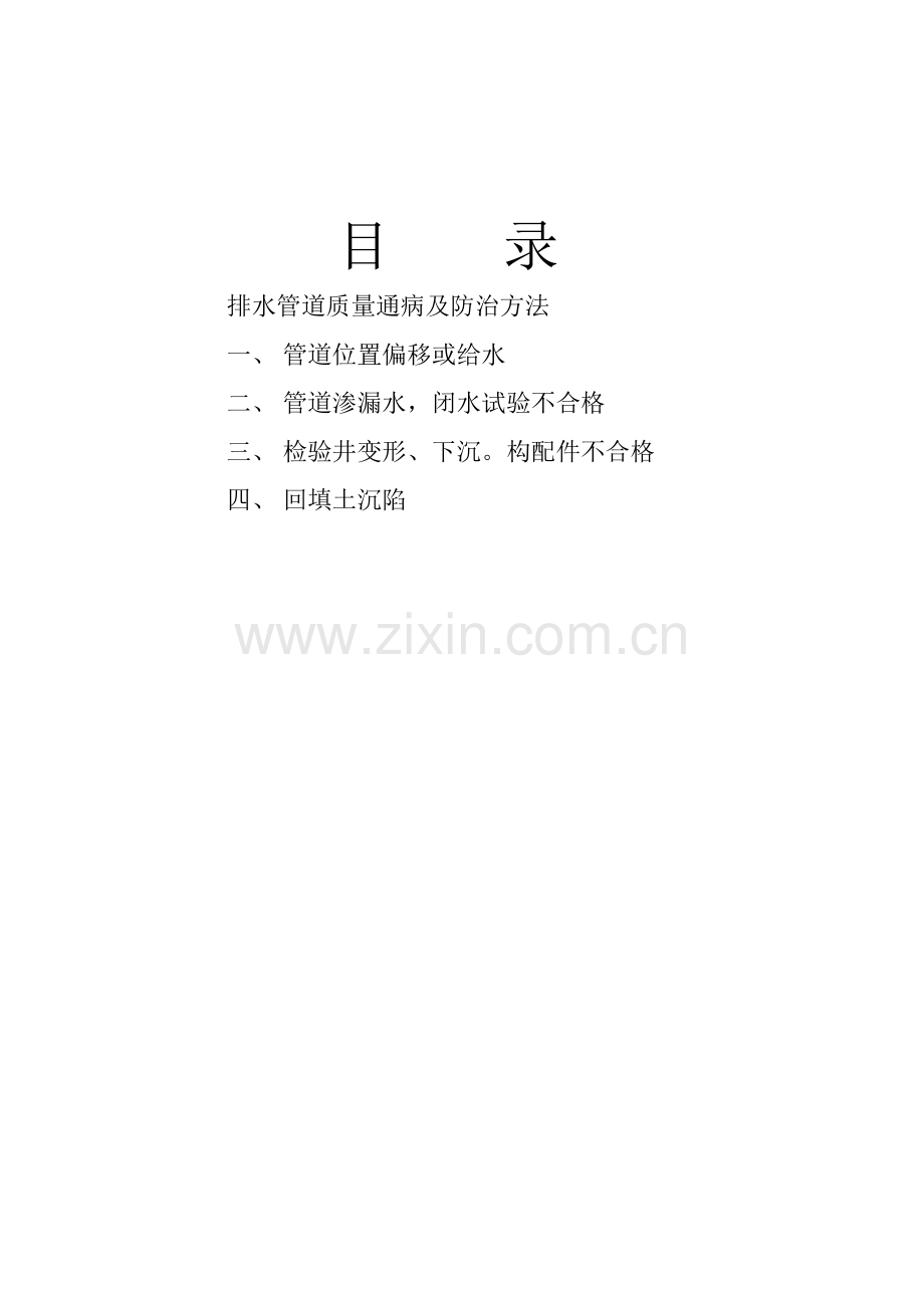 排水综合项目工程质量通病防治专项措施.docx_第2页